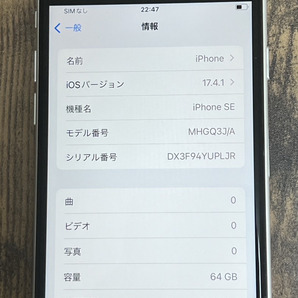 【送料無料】ジャンク Apple版 simロック解除済 iPhoneSE2 64GB ホワイトの画像2