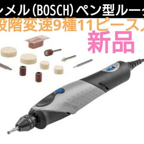 ドレメルDREMELフィーノBOSCHボッシュ小型ルーター彫刻バフがけ研磨などの画像2