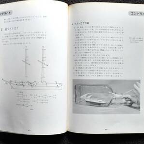 ★「ボトルシップの秘密（岡田重三著）」★ ヨット・帆船・帆船模型・模型パーツ・図面・書籍の画像8