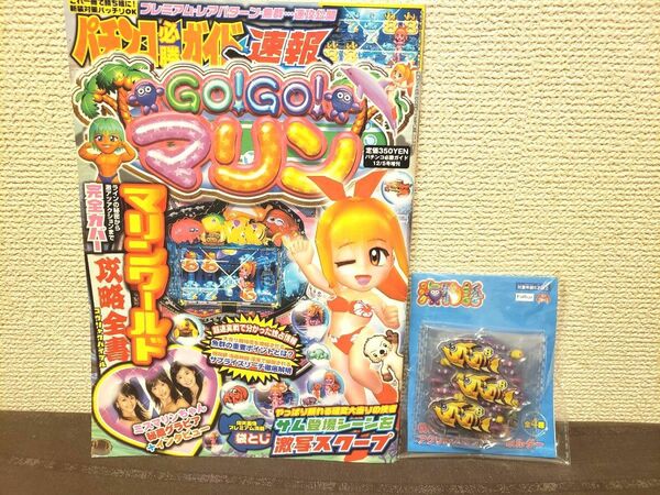 【GWセール！】パチンコ必勝ガイド 速報 GO!GO!マリン 海物語 アクリルスタンドキーホルダー 小倉遥 グラビア