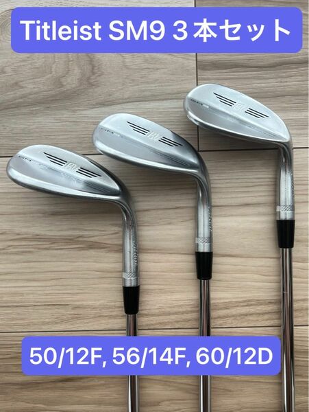 Titleist SM9 DG 3本セット(50/12F, 56/14F, 60/12D)