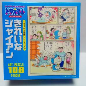 ★ドラえもん原画ジグソーパズル★きれいなジャイアン★ドラえもんアートパズル108ピース★がんばれ！のび太★未開封★藤子不二雄★の画像1