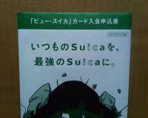 ★JR東日本★2018年ビューカード申込み書＜緑★ドクターDr.スランプアラレちゃん★ビュースイカ★未使用シワ箇所★パンフ★_画像4