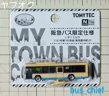 わたしの街バスコレクション【阪急バス (いすゞエルガ)】MB5-2A 事業者限定仕様_画像1
