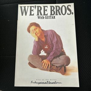 福山雅治　弾き語り楽譜　WE'RE BROS