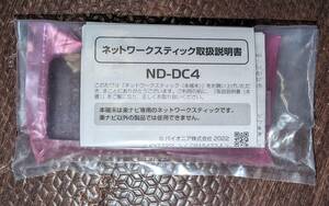 パイオニア カロッツェリア ND-DC4 ネットワークスティック 楽ナビ専用 大容量通信 車内Wi-Fiスポット機能 通信期間3年分付き