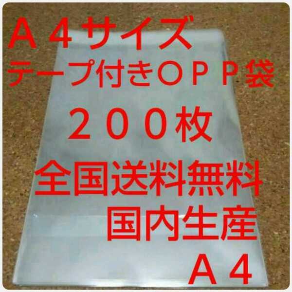 OPP 袋 Ａ４サイズ