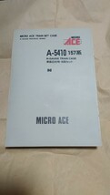 MICROACE マイクロエース 157系電車 準急「日光号」6両セット A5410 オリジナルLED室内灯付き 国鉄_画像2