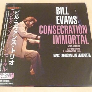 未使用3枚セット ビル・エヴァンス Consecration I / II / Immortal オビ解説付リマスターLP Bill Evans RSD Limited Edition 1 2の画像6