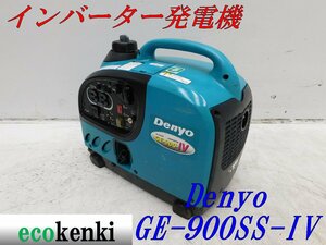 ★1000円スタート売切り！★Denyo インバーター発電機 GE-900SS-IV★軽量★ガソリン★災害★レジャー★中古★T297