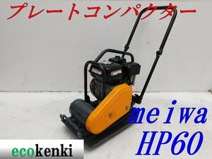 *1000 jpy start outright sales!*meiwaHP60 plate navy blue Park ta-* gasoline * rotation pressure store equipment * rotation pressure machine * used *T483[ juridical person limitation delivery! gome private person un- possible ]