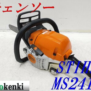 ★1000円スタート売切り！★スチール チェンソー MS241C-M★STIHL★造園★切断機★中古★T570の画像1