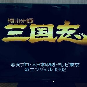 SFC スーパーファミコン 横山光輝 三国志 ソフトのみ 起動確認済の画像7