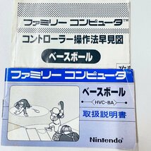 FC ファミコン ソフト　ベースボール 箱説付 起動確認済_画像9