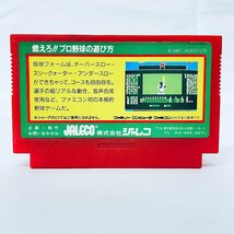 FC ファミコンソフト 燃えろ!!プロ野球 ソフトのみ 起動確認済_画像2