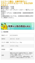 ポケモンセンター限定　集合 シリコーンお菓子型 「ポケットモンスター」チョコレート　マドレーヌ_画像5