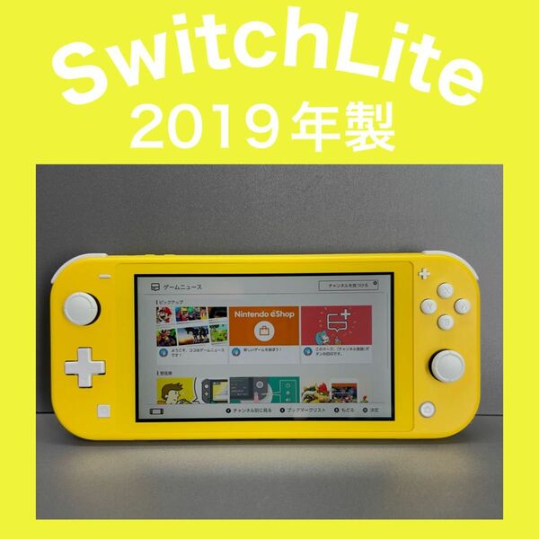 【Switch Lite】スイッチライト イエロー 本体 2019年製