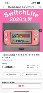 スイッチライト　まとめ売り