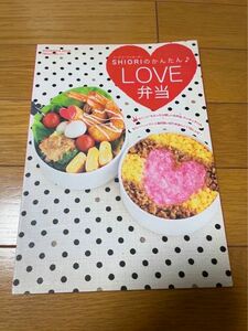 ◯★1フードコーディネーターShioriのかんたん・love弁当