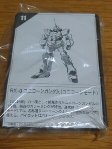 バンダイ ガンプラ ガンダム 名鑑ガム2 ユニコーンガンダム （ユニコーンモード） 新品