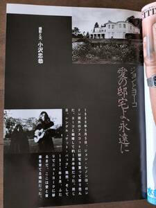 ★新品！美品！JOHN LENNON旧アスコット邸宅内部 『写楽』 1981年 小澤忠恭・撮影 /柳ジョージ/加納麗子/村上綾/宮崎美子[広告]etc 即決！