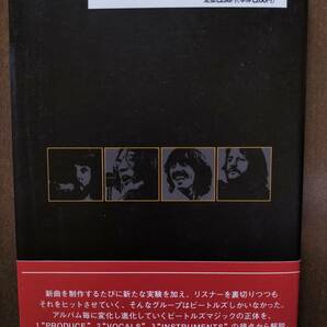 ★【お薦め本！】新品！美品！THE BEATLES単行本『ビートルズ サウンズのツボ』チャック近藤 1996年初版 即決！の画像2