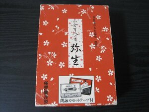 ◆未使用 任天堂謹製 小倉百人一首 弥生 / 全日本かるた協会 選定 /しおり・ 朗詠カセットテープ付き