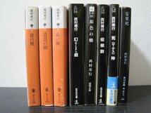 ジャンク■西村寿行　文庫本8冊セット 症候群/安楽死/赤い鯱　など　_画像1