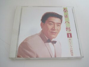 春日八郎 1　赤いランプの終列車 7曲収録　/　CD