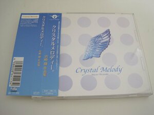 クリスタルメロディー 宮崎駿 作品集　12曲収録　/　CD