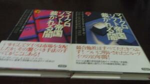 マイクロソフト帝国裁かれる闇 上下2冊セット ／草思社
