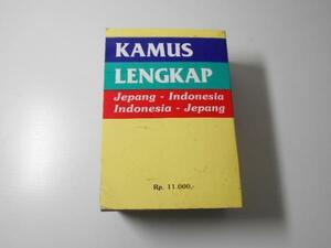 KAMUS LENGKAP Jepang-Indonesia Indonesia-Jepang　　大学書林