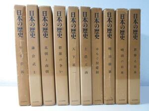 読売新聞社　◆日本の歴史　10冊セット　※1.2巻欠け