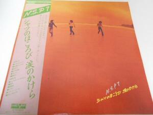シャツのほころび 涙のかけら/N.S.P 7/キャニオンレコード LP