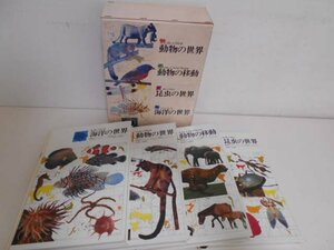 m_24 　原色学習ワイド図鑑続巻　全4冊（昆虫の世界・海洋の世界・動物の移動・動物の世界）