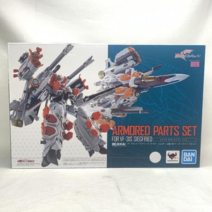 【中古】開封)DX超合金 VF-31S ジークフリード(アラド・メルダース機)用アーマードパーツセット(VF-31S本体は別売)[240069128429]