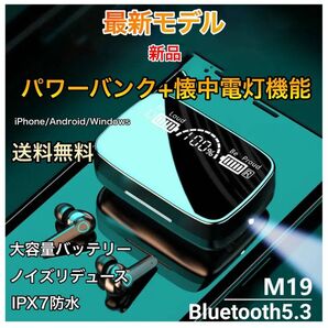 「高品質」ワイヤレスイヤホン 高音質 Bluetooth 5.3 イヤフォン 大容量 モバイルバッテリー　ブルートゥース