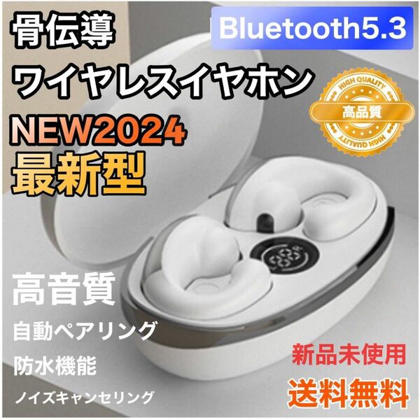 新品未使用 骨伝導 最新端 Bluetoothイヤホン ワイヤレスイヤホン 最新モデル iPhone Android イヤフォン