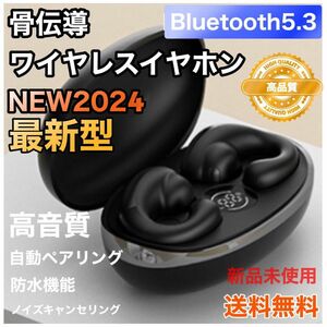 新品未使用 骨伝導 最新端 Bluetoothイヤホン ワイヤレスイヤホン 最新モデル iPhone Android イヤフォン