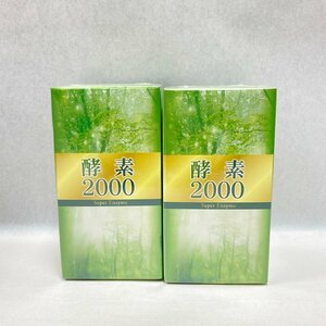 YA1 未開封 Ⅱ-WIND 酵素2000 240粒 2024年11月迄 2箱セット 送料無料