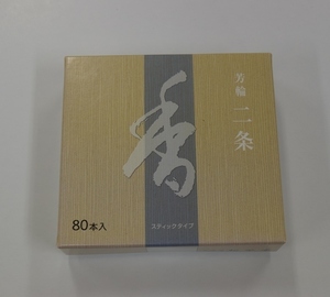京都松栄堂製　お香　芳輪　二条　スティックタイプ80本入り　