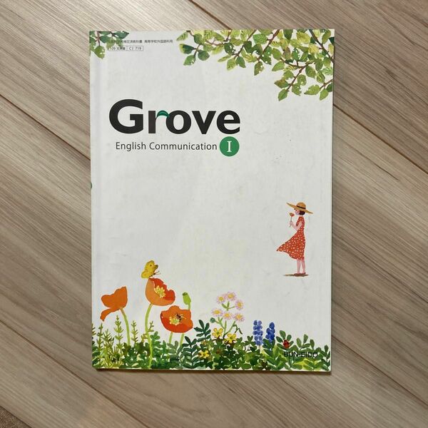 grove グローブ　英語　教科書　高校生　1年生　文英堂