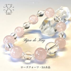 桜色 ローズクォーツ　SA水晶　光波動 ブレスレット　B1123-04