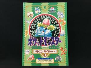 デッドストック エニックス ポケットモンスター バトエンガイドノート3 ポケモン アニメ ゲーム 当時もの 日本製