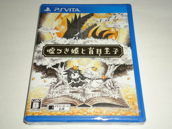 ★新品★ 嘘つき姫と盲目王子 - PS Vita