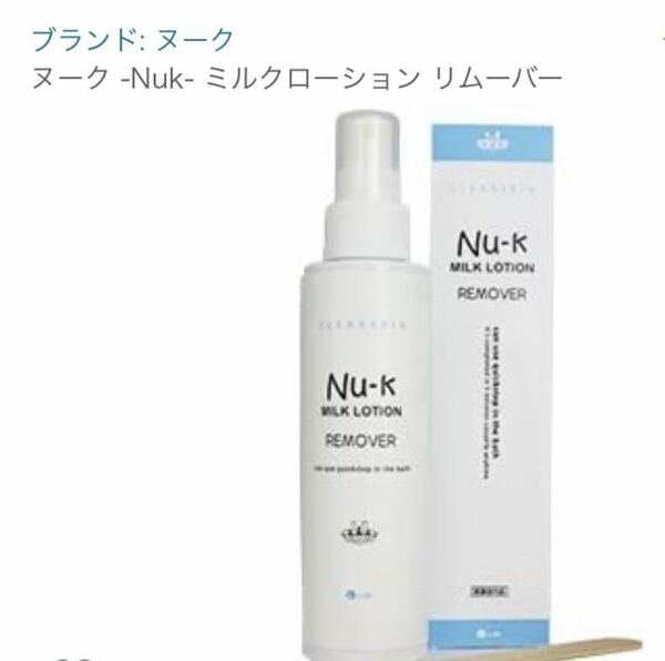 脱毛クリーム 除毛 ヌーク Nuk ミルクローション リムーバー 1個