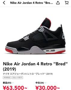 売切Nike Air Jordan4 Retro Bred 2019 US9 27cm 箱 下げ札有 ナイキ エアジョーダン4レトロ ブレッド　308497-060 