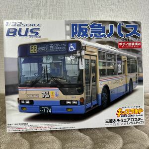 アオシマ 1/32 三菱ふそう エアロスター (ノンステップ) キッズランド限定 阪急バス (路線) ボディ塗装済み