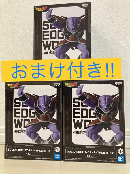 ドラゴンボール SOLID EDGE WORKS THE出陣 ギニュー