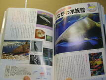 決定版!!全国水族館ガイド 中村元/文・写真 中古良品 SOFTBANK刊2005年1刷 定価1900円 239頁 送188_画像4